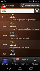 trainchinese Китайско-русский  screenshot 0