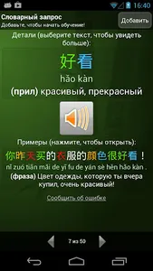 trainchinese Китайско-русский  screenshot 1