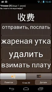 trainchinese Китайско-русский  screenshot 3