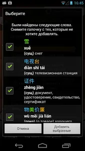 trainchinese Китайско-русский  screenshot 5