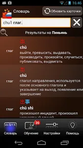 trainchinese Китайско-русский  screenshot 6