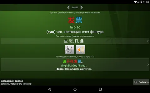 trainchinese Китайско-русский  screenshot 7