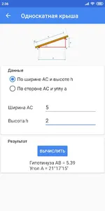 Бытовые калькуляторы screenshot 2