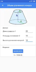 Бытовые калькуляторы screenshot 3