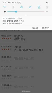 마이 데일리 리포트(My Daily Report) -  screenshot 2