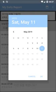 마이 데일리 리포트(My Daily Report) -  screenshot 3