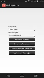 Психософия и Cоционика screenshot 1