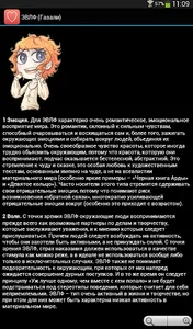 Психософия и Cоционика screenshot 10