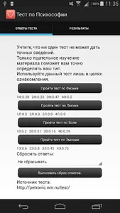 Психософия и Cоционика screenshot 2
