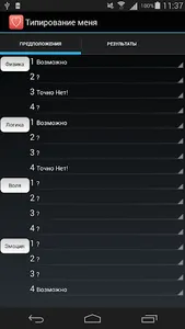 Психософия и Cоционика screenshot 6
