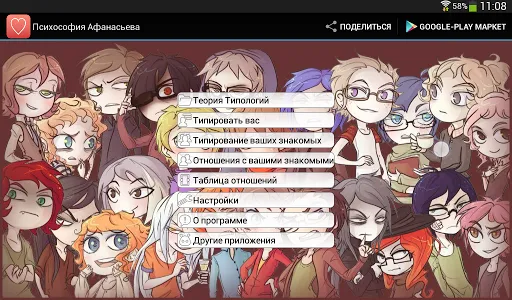 Психософия и Cоционика screenshot 8