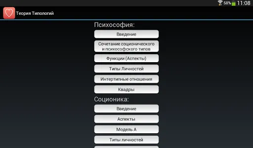 Психософия и Cоционика screenshot 9