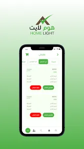 Home Light - هوم لايت screenshot 0