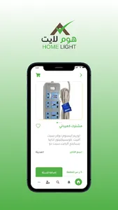 Home Light - هوم لايت screenshot 3