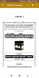 Momin Ki Namaz Hindi Urdu,  Na screenshot 1