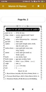 Momin Ki Namaz Hindi Urdu,  Na screenshot 4