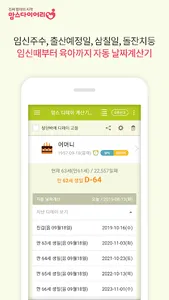 맘스 아기개월수 위젯 - 디데이 다기능 날짜계산기 screenshot 3