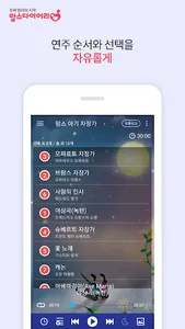 맘스 아기자장가 - 오르골 스페셜 어플 screenshot 2