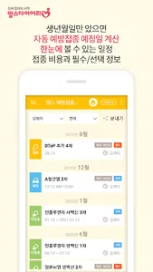 맘스 예방접종도우미 - 신생아/임신부 산전검사 어플 screenshot 1