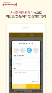 맘스 예방접종도우미 - 신생아/임신부 산전검사 어플 screenshot 2