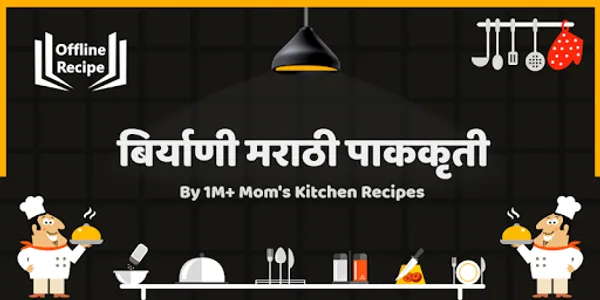Biryani Recipes in Marathi Pul screenshot 0