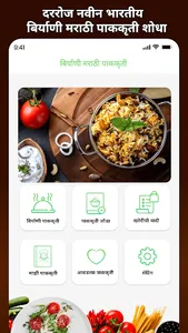 Biryani Recipes in Marathi Pul screenshot 1