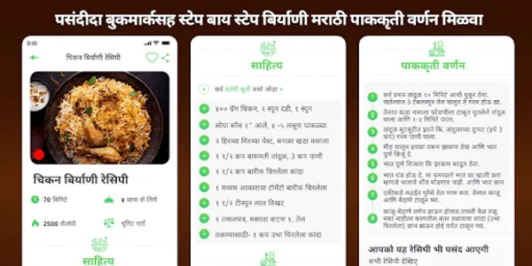 Biryani Recipes in Marathi Pul screenshot 2