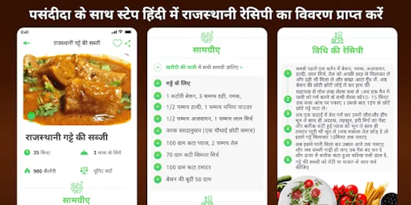Rajsthani Recipes in Hindi Off screenshot 2