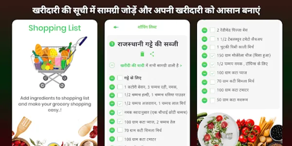 Rajsthani Recipes in Hindi Off screenshot 4
