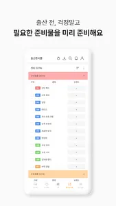맘스노트 - 출산준비물 리스트 screenshot 1