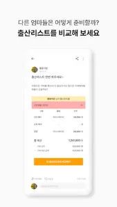 맘스노트 - 출산준비물 리스트 screenshot 7