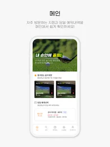 모무 골프 screenshot 7