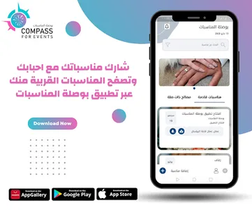 بوصلة المناسبات screenshot 0