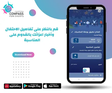 بوصلة المناسبات screenshot 1