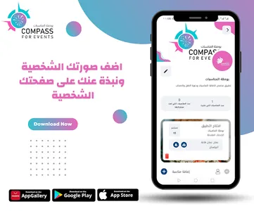 بوصلة المناسبات screenshot 2