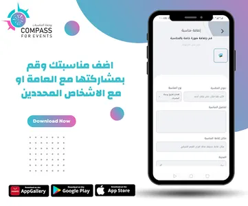 بوصلة المناسبات screenshot 3