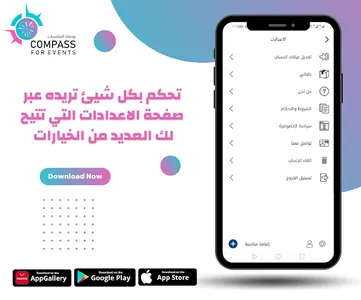 بوصلة المناسبات screenshot 4