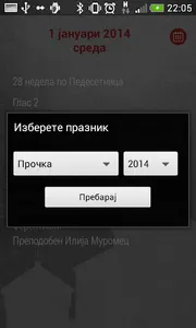 Pravoslaven Kalendar 2023 screenshot 5