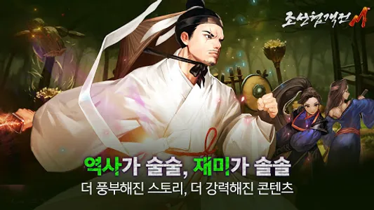 조선협객전M screenshot 10