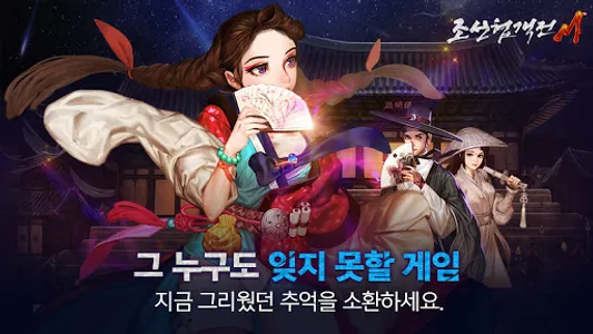 조선협객전M screenshot 12