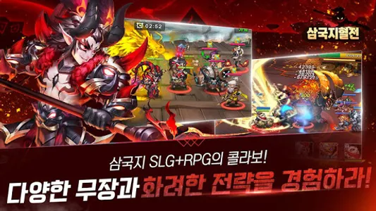 삼국지혈전 screenshot 0