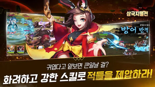 삼국지혈전 screenshot 1