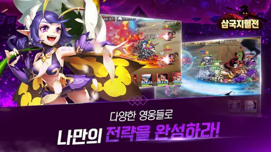 삼국지혈전 screenshot 2