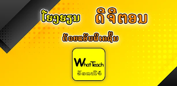 What Teach screenshot 8