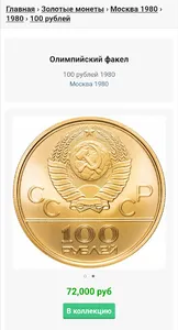 Монеты СССР screenshot 1