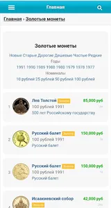 Монеты СССР screenshot 11
