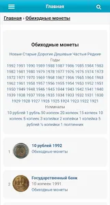 Монеты СССР screenshot 2