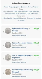 Монеты СССР screenshot 3