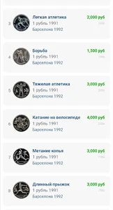 Монеты СССР screenshot 4