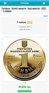 Coins of Ukraine screenshot 0